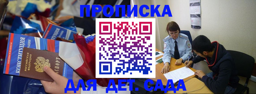 прописка для школы в Тереке