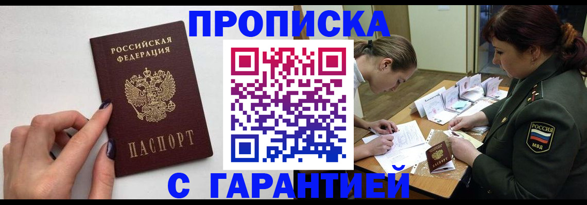 прописка гарантия в Тереке