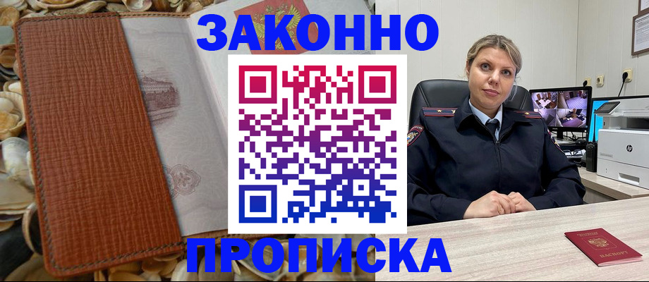 прописка штамп в Тереке