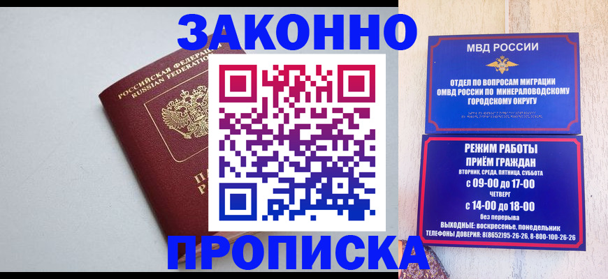 прописка для работы в Тереке